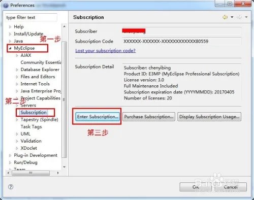 Myeclipse6.0.1注册码获取方法