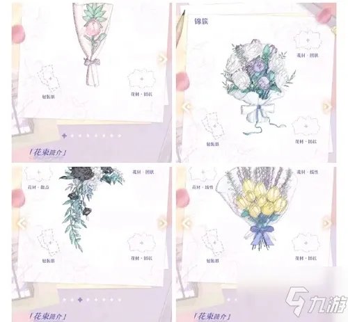 《精灵之境》完美花束制作图文教程 完美花束制作方法