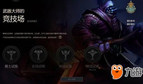 《LOL》武器大师的竞技场官网最新活动 武器大师竞技场奖励一览