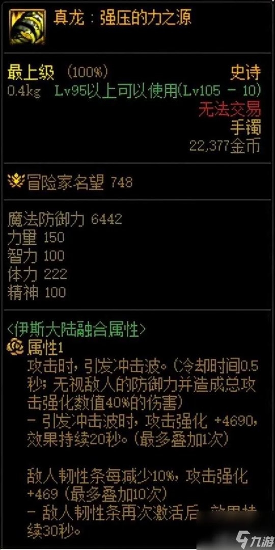DNF龙之气息怎么得 军团融合装备介绍 知识库