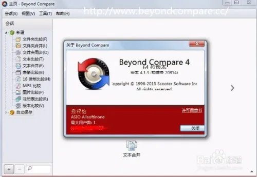 Beyond Compare 4注册码_序列号如何获取