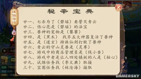 梦幻诛仙答题攻略 诛仙奇缘答题指南