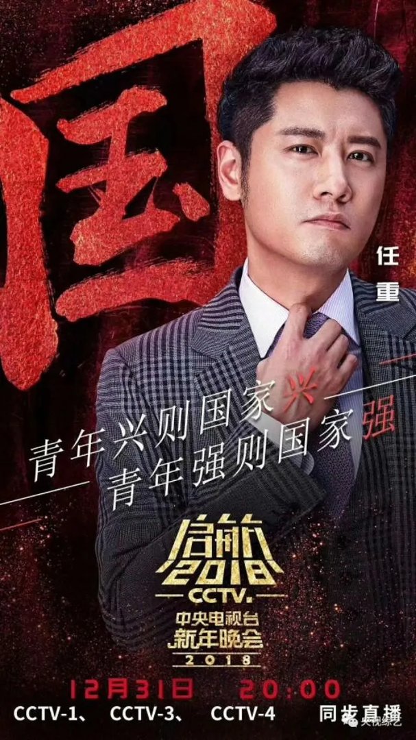 网传2018央视跨年晚会嘉宾名单曝光，今年收视率有望远超四大卫视吗？