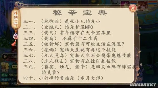 梦幻诛仙答题攻略 诛仙奇缘答题指南