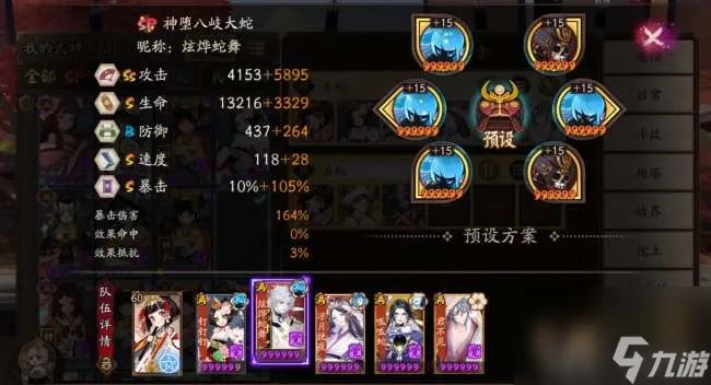 阴阳师真八岐大蛇单人速刷通关攻略 阵容推荐、御魂体力搭配