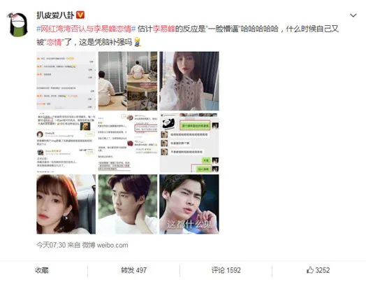 网红湾湾否认恋情详情始末：女方回应一脸懵逼