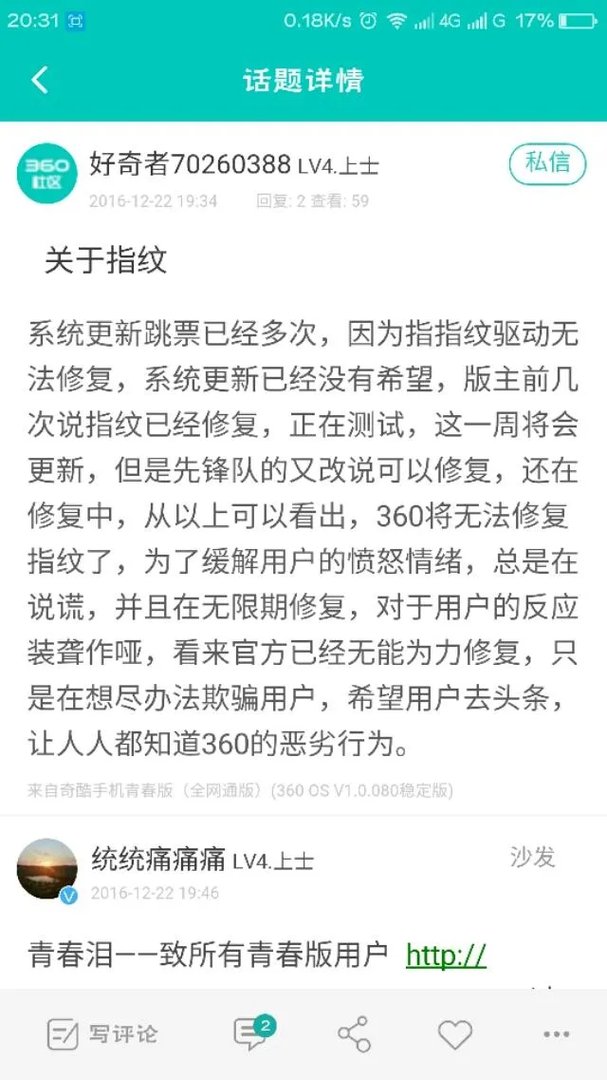 360手机好用吗？