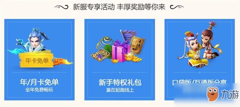 《梦幻西游》11月新区有哪些 11月新区开服及奖励介绍