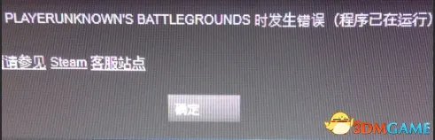 绝地求生大逃杀更新错误怎么解决