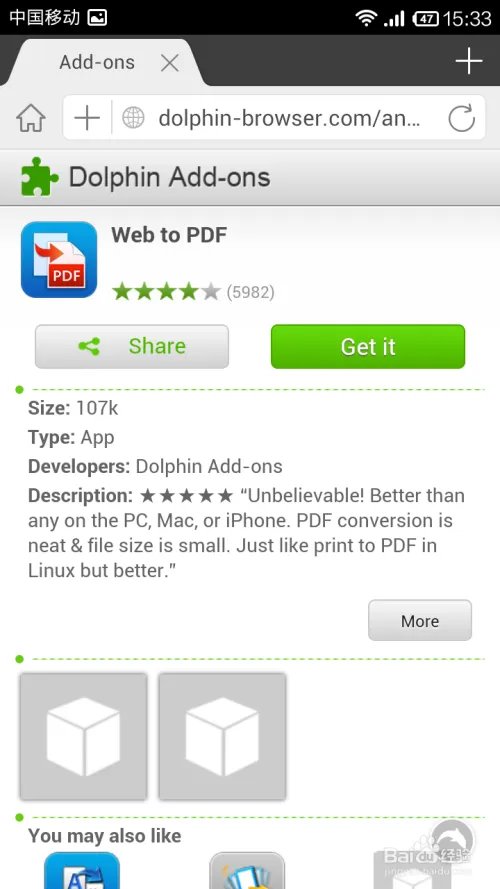 海豚浏览器怎么样？