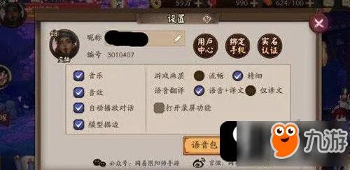 《阴阳师》实名认证在哪里 实名认证详细步骤