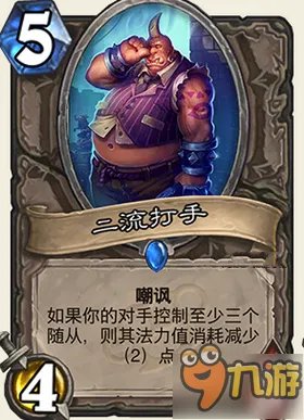 《炉石传说》龙争虎斗加基森全部新卡点评