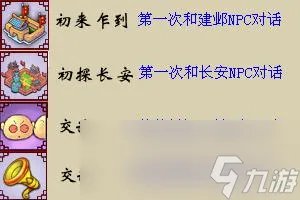 梦幻西游npc成就攻略