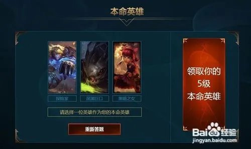 lol新手专属英雄答题攻略