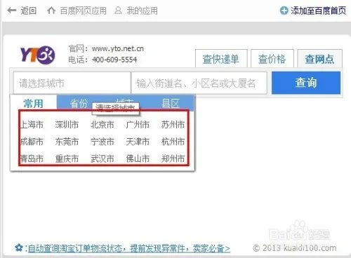 圆通快递网点查询