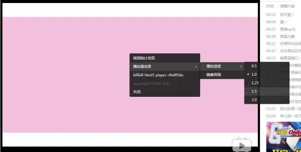 b站1.5倍速是什么 b站1.5倍速如何调
