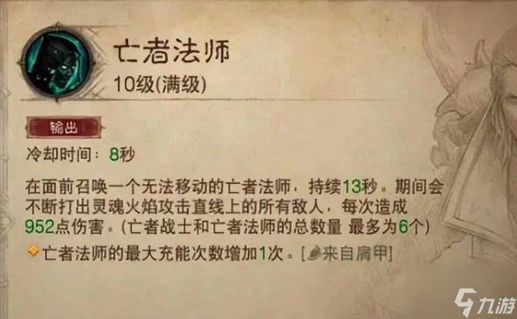 暗黑3死灵法师技能搭配推荐 死灵法师速刷技能搭配推荐