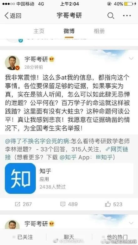 考研泄题？李林押题？考研数学被指泄题！