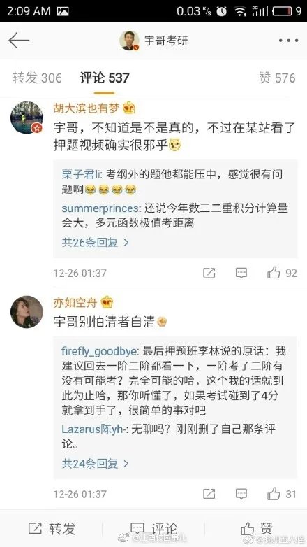 考研泄题？李林押题？考研数学被指泄题！