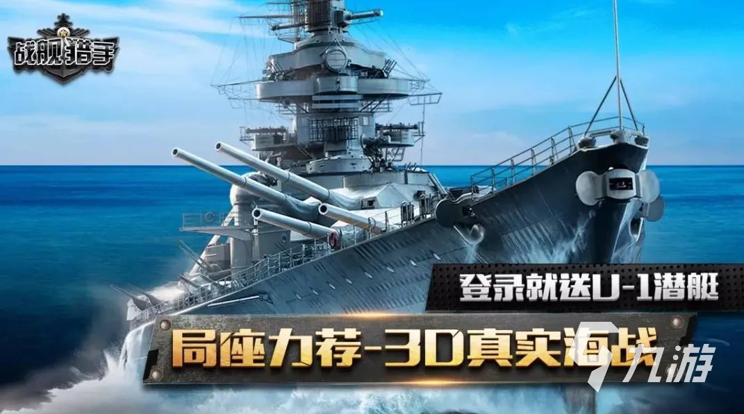 2023有哪些好玩的海战游戏 热门的海战游戏推荐