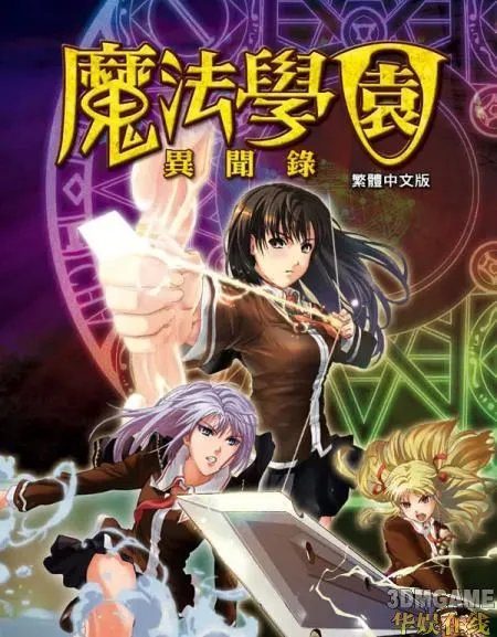 《魔法学园异闻录》角色声优阵容公布