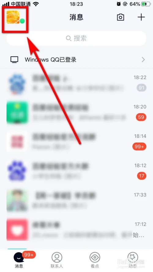 qq财付通在哪里找