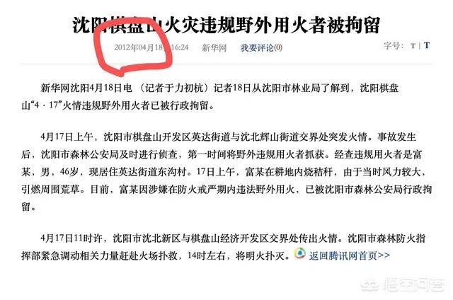 拥有悠久历史的沈阳棋盘山着火了，这是不是全人类的损失？