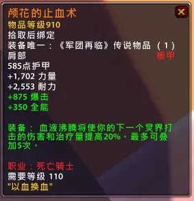 魔兽7.15新橙装一览 装等依旧是910