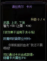 《DNF》智力宝珠大全