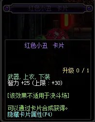 《DNF》智力宝珠大全