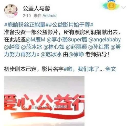 马蓉成立工作室邀鹿晗、赵薇一起拍公益片, 鹿晗粉丝纷纷“抱走鹿晗”，对此你怎么看？