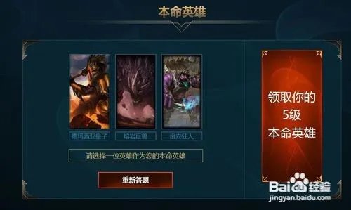lol新手专属英雄答题攻略