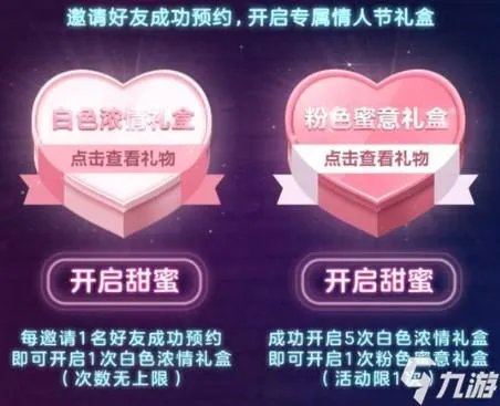 dnf手游情人节礼盒有什么 地下城与勇士手游情人节礼盒详解