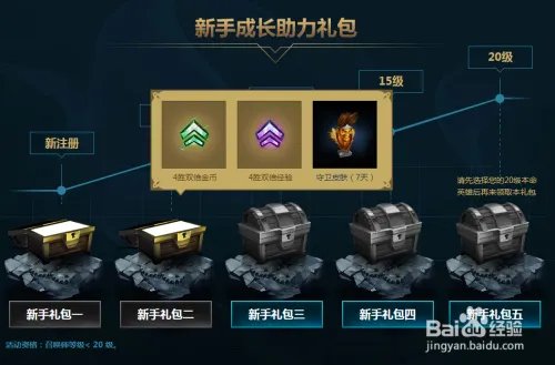 LOL怎么领取新手召唤师大礼包？