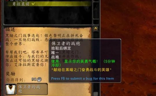 魔兽世界保卫者的战袍任务怎么做