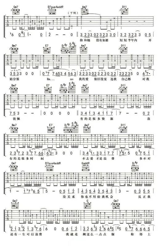 没关系你也不用给我机会,反正我有一生可以浪费什么歌