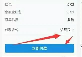 余额宝的红包该怎么用？
