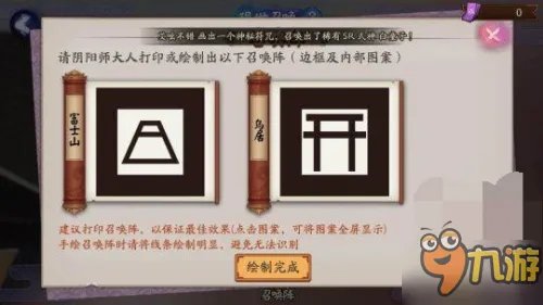 阴阳师现世召唤阵在哪 现世召唤魔法阵图片一览