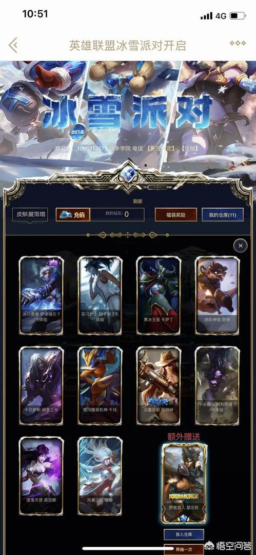 LOL冰雪节狂欢派对又开始了，你抽到了什么？