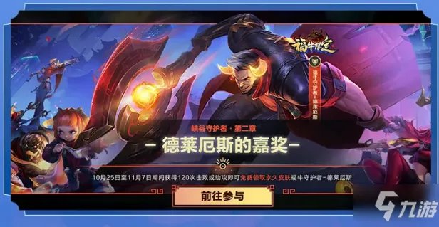 lol手游诺手福牛守护者怎么获得