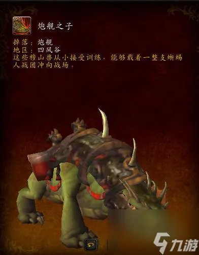 魔兽世界炮舰刷新地点在哪 魔兽世界四大野外坐骑刷新地点汇总