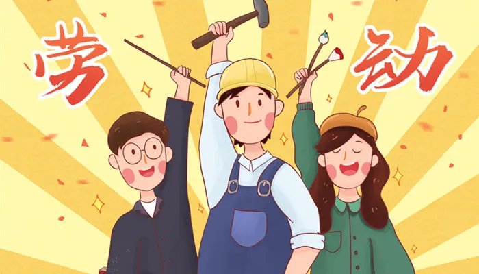 五一劳动节放假安排2022 五一劳动节放假怎么安排2022