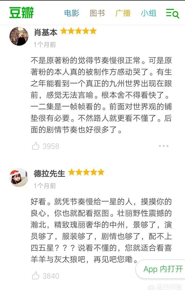 如何看待《海上牧云记》跌出豆瓣“8分俱乐部”？