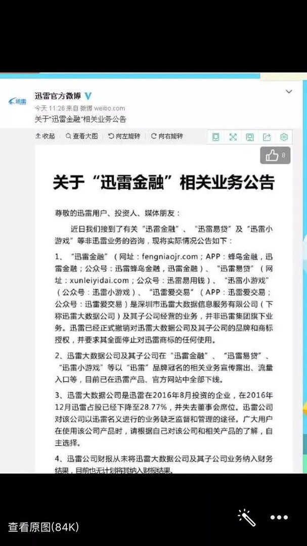 未使用区块链技术？陈磊的迅雷玩客币挖矿是个非法集资骗局吗？