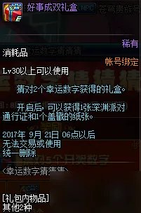 《DNF》幸运数字猜猜猜活动答案大全 每日幸运数字查询地址