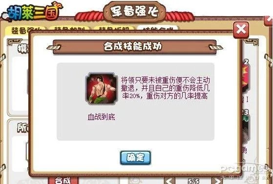 胡莱三国新技能合成攻略大揭秘