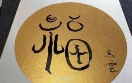 花花卡获得方法 花花卡福字图片