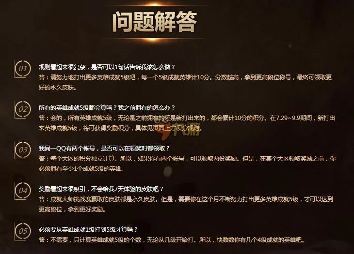 lol成就大师挑战赛什么时候领奖 成就大师挑战赛活动官网网址