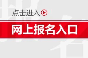 2021江西特岗教师招聘报名入口/时间