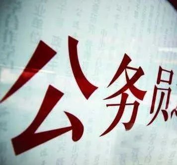 如何看待山西省首次试水聘任制公务员这件事？ ？